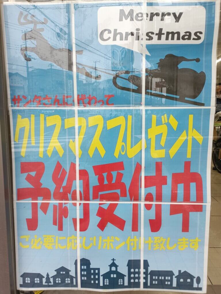 クリスマス予約開始！