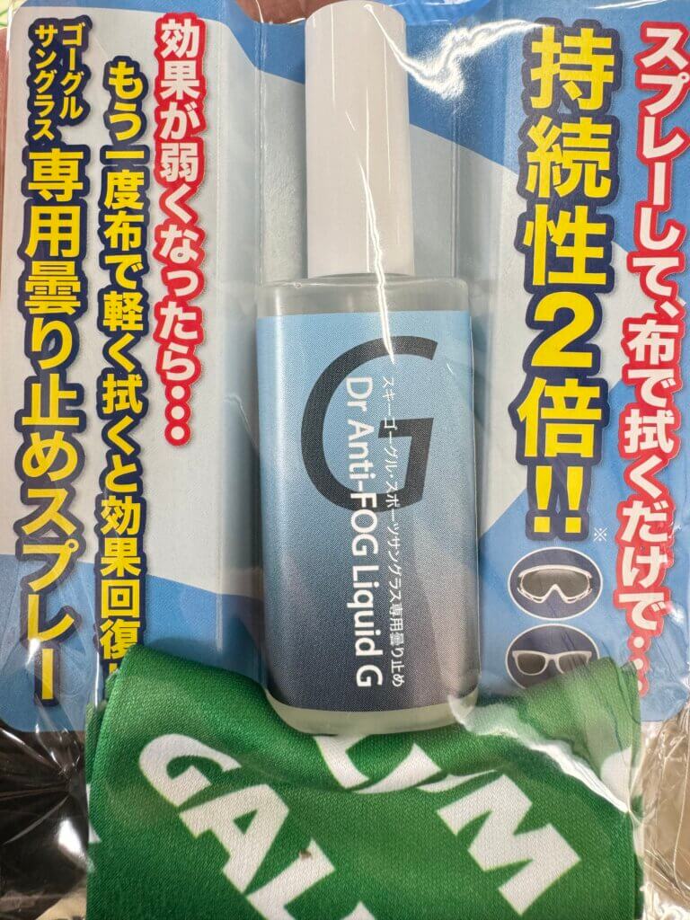 【新商品】サングラス・ゴーグルの曇り止めスプレー入荷！