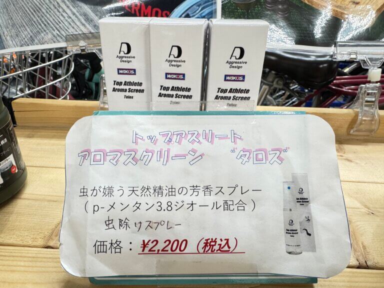 WAKOS　トップアスリート　アロマスクリーン　”タロス”
