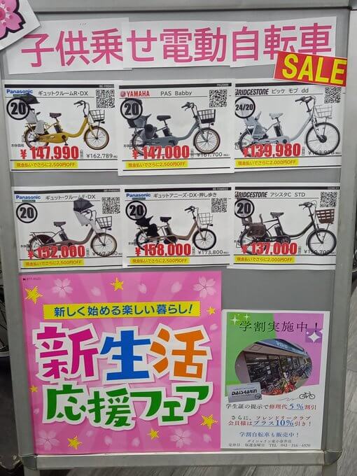 ☆新生活応援フェア　実施中！