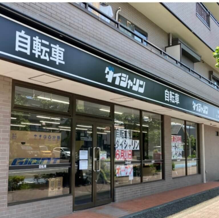🚲6/20日　東小金井店オープンします。