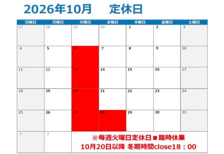 10月の定休日のお知らせ！