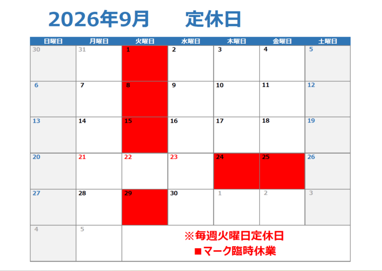 9月定休日になります(^▽^)/