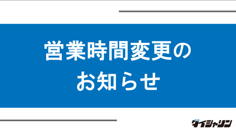 🚲3月からの営業日変更