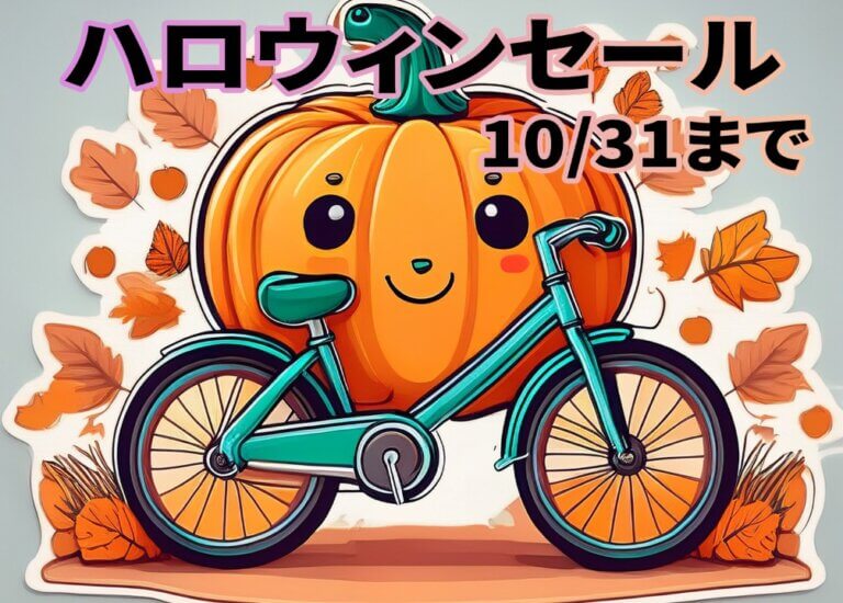 10月キャンペーン「HALLOWEEN SALE」