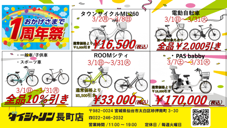 おかげさまで1周年迎えることができました！