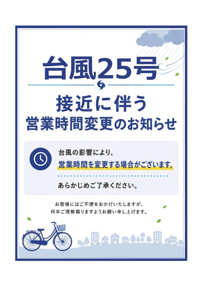 2026年9月20日（火）、21日（水）の営業に関して