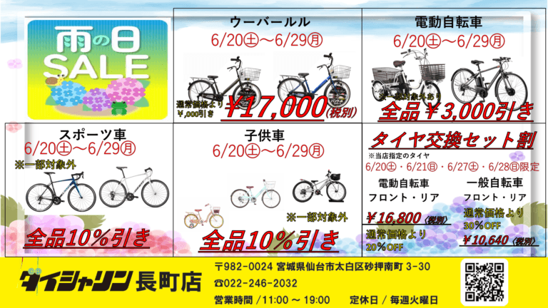 梅雨シーズンセール開催いたします！☔🔥