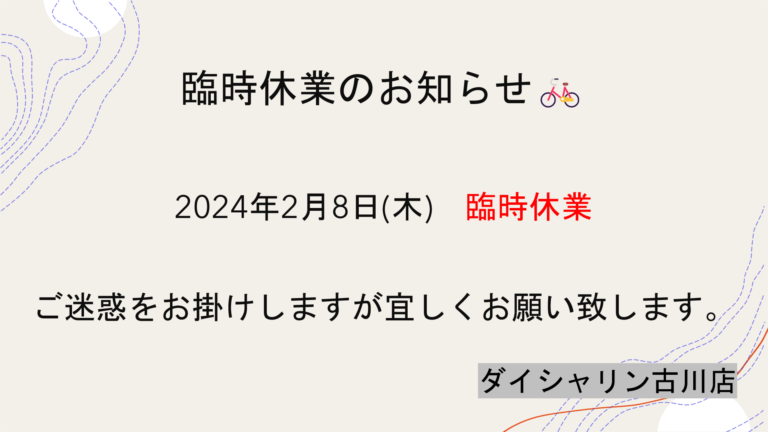 2月　臨時休業日について