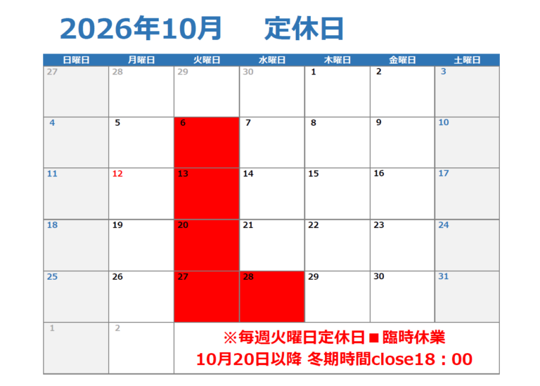 10月定休日