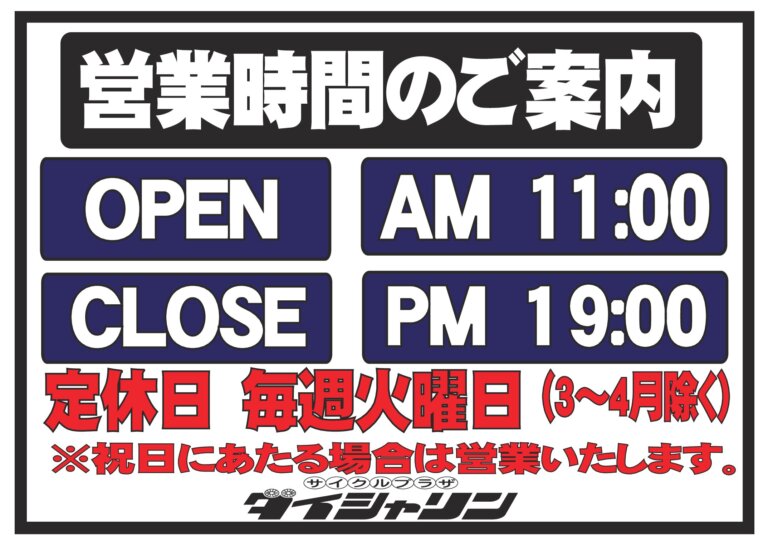 営業時間の変更のお知らせ