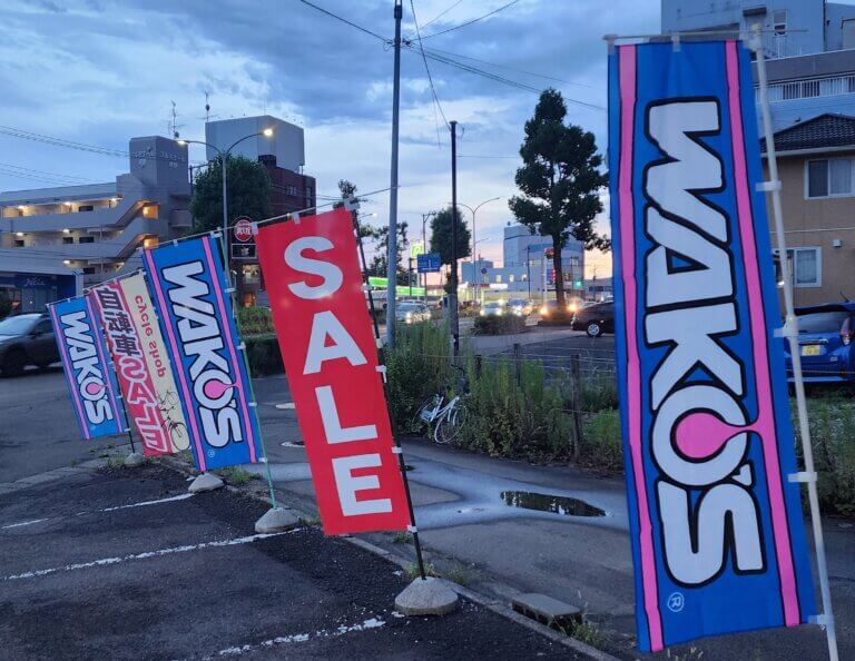 ワコーズお取り扱い中！