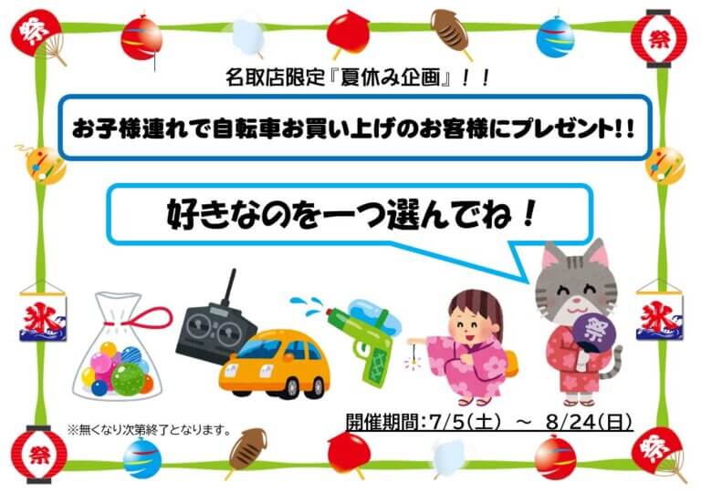 ダイシャリン名取店限定！夏休み企画！