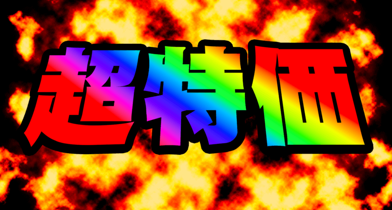 1/12更新【早い者勝ち】特価車情報【お得】