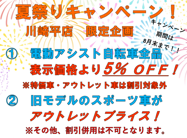 夏祭りキャンペーン開催！