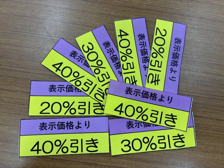 閉店売り尽くしセール
