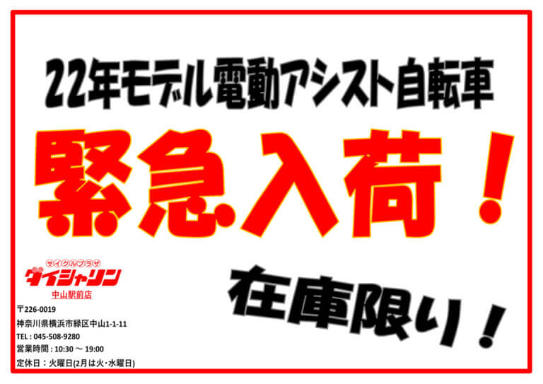 22年モデル　電動アシスト自転車　緊急入荷！