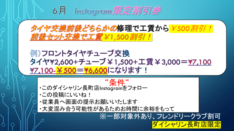6月Instagram限定割引❕