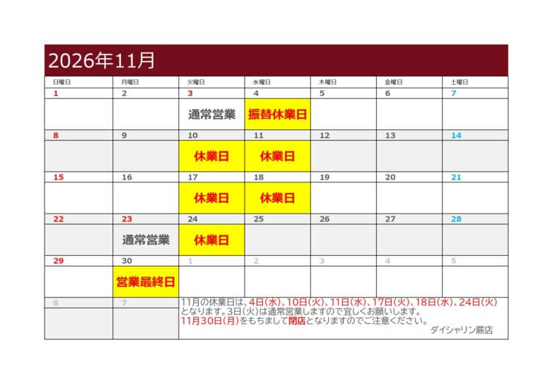 2026年11月の営業日に関して
