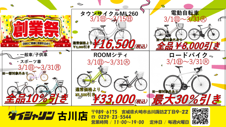 🔥創業セール開催致します🔥ダイシャリン古川店限定で特別価格にて提供致します！