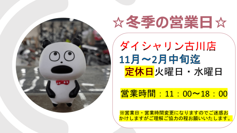 冬季営業日について11月~2月中旬迄定休日火曜・水曜になります。ご不便をおかけしますが御協力お願いい致します。