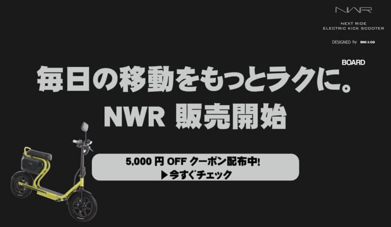 ダイシャリン通販サイトで新しい移動を叶える「NWR(ニューライド)」販売開始