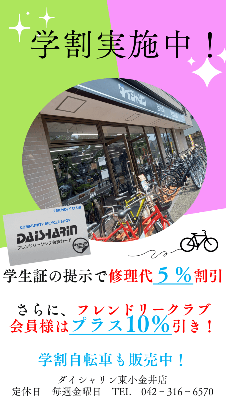 春の学割キャンペーン実施中！