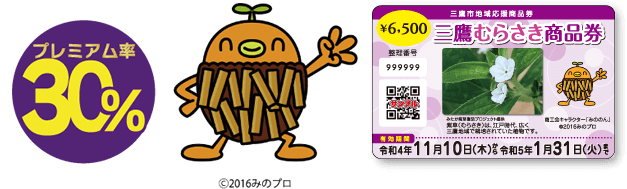 🌰三鷹むらさき商品券は1/31(火)まで、