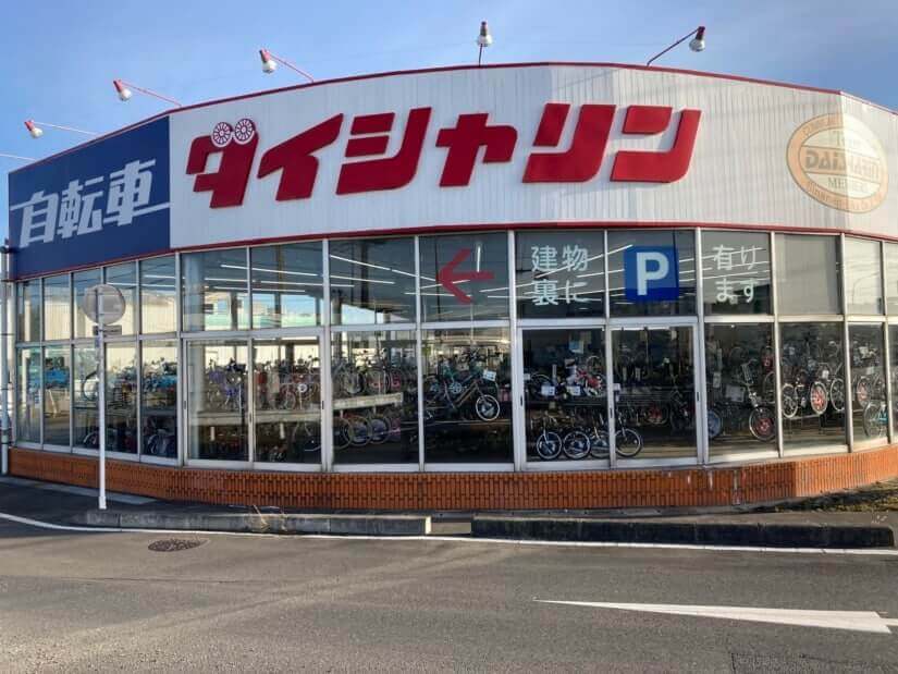 名取店|宮城県名取市 | 自転車専門店「ダイシャリン」-楽しい自転車ライフをサポート