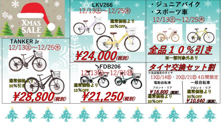 2025 クリスマスセール開催！！
