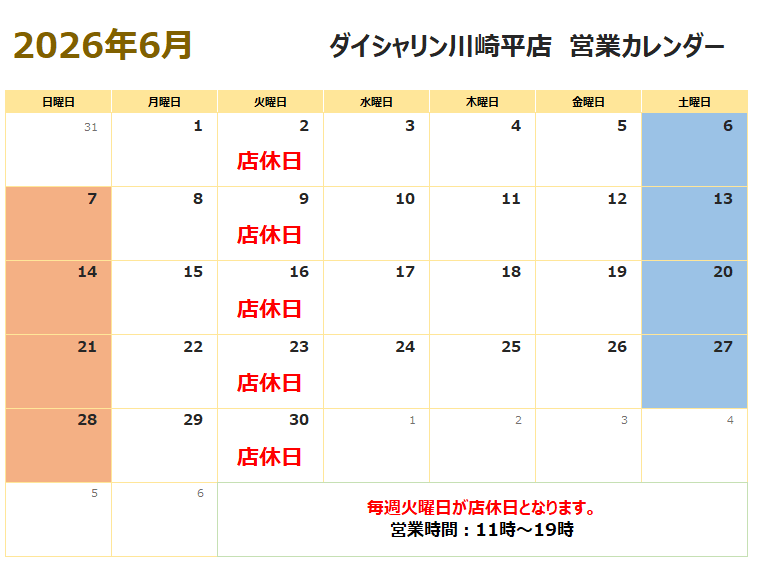 ダイシャリン川崎平店　6月 営業カレンダー