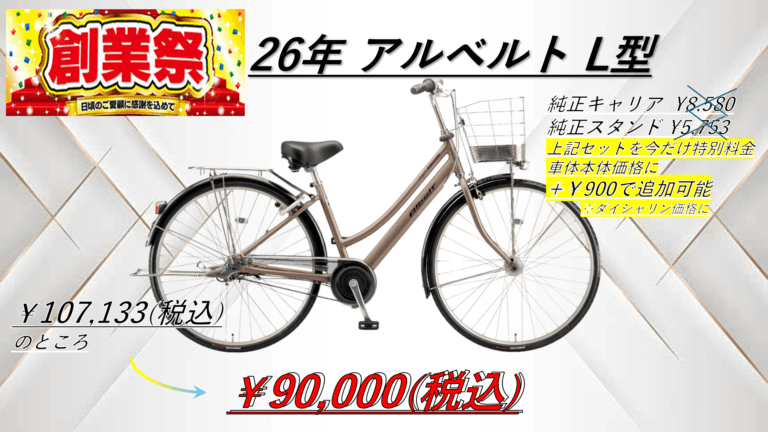 【創業祭第二弾】アルベルトが大変お買い得に購入できます🔥