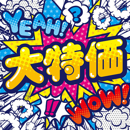 電動自転車　大特価セール!!!