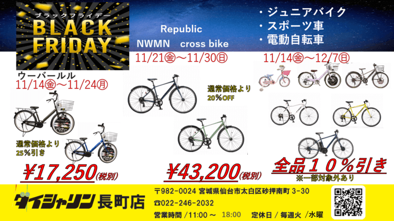 ブラックフライデーセール開催(^▽^)/