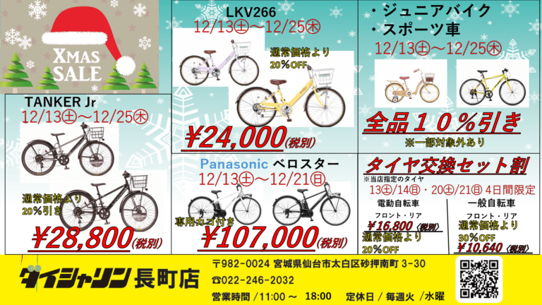 2025 クリスマスセール！