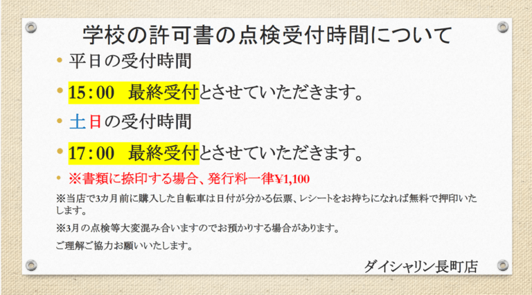 学校点検に関するお知らせ