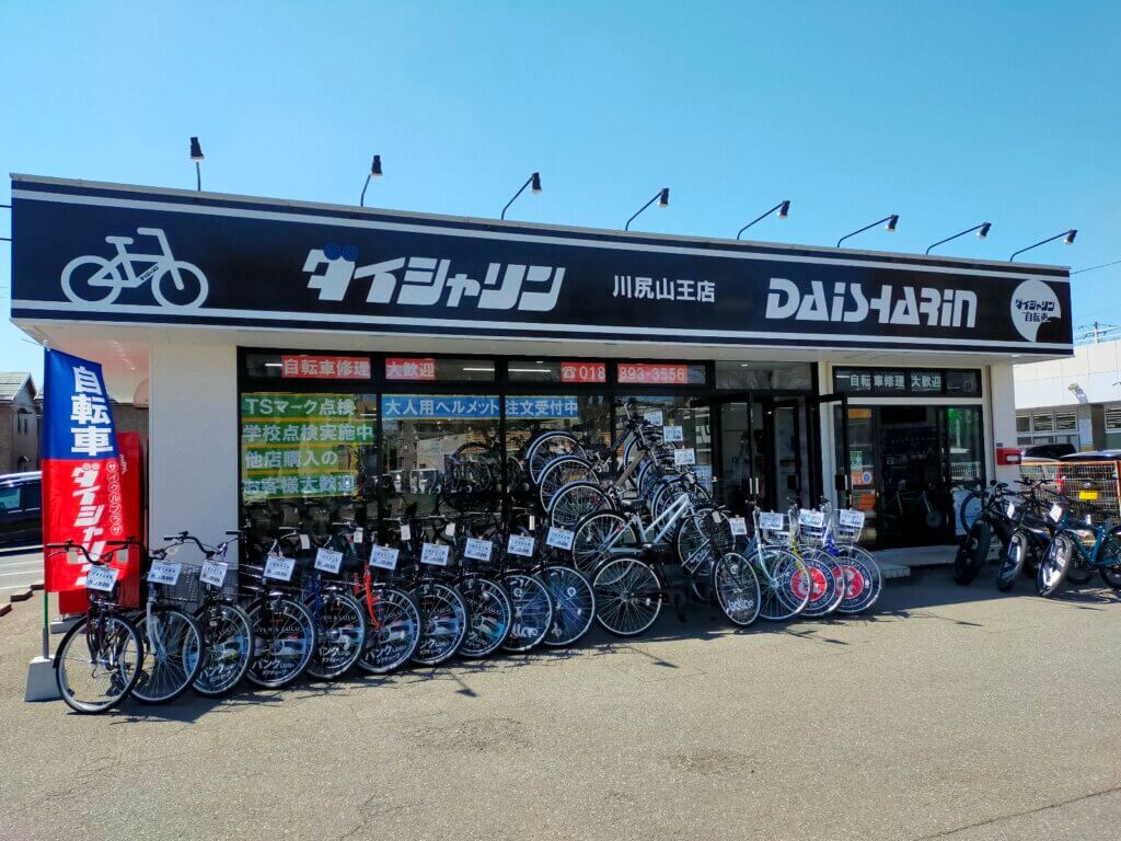 川尻山王店｜秋田県秋田市 | 自転車専門店「ダイシャリン」-楽しい
