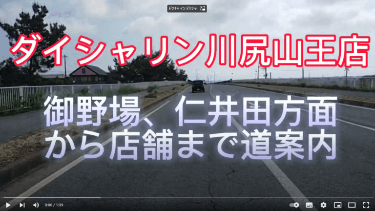 御野場、仁井田方面からダイシャリン川尻山王店までの道案内動画