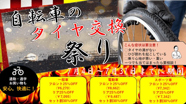【緊急告知】自転車のタイヤ交換祭り開催します🔥