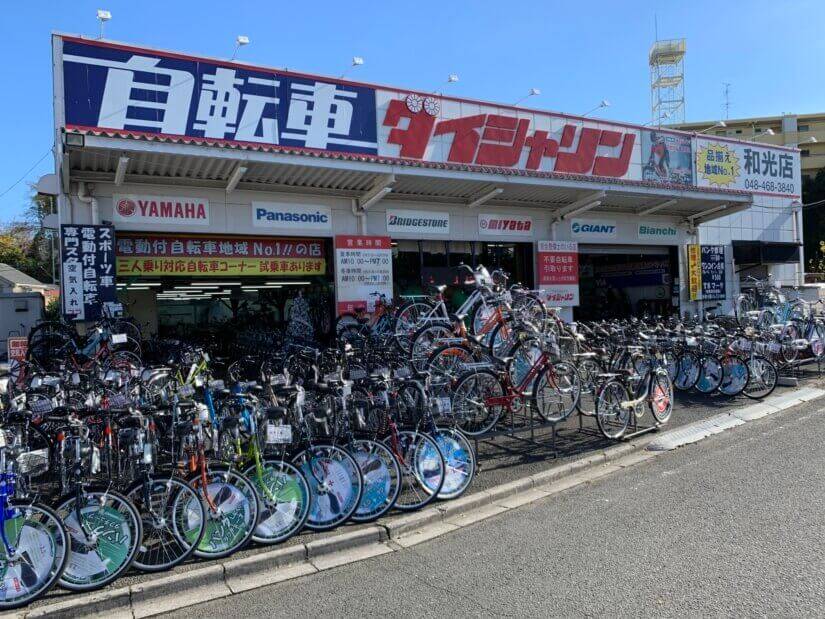 ダイシャリン 和光店